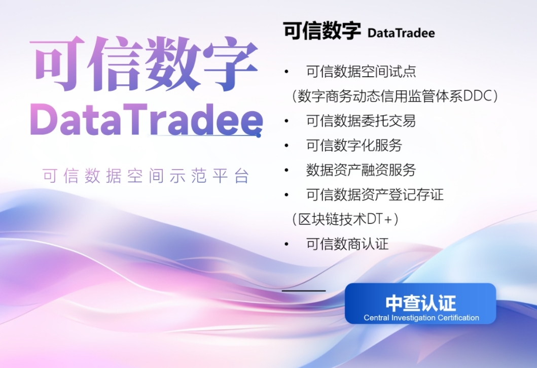 
					
					
						可信數字
					
				